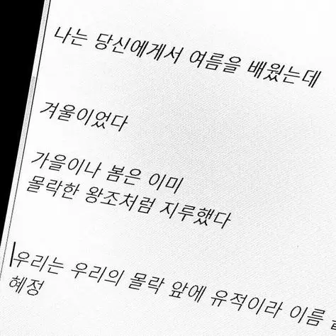 MagicTorch2705의 눈 오는 여름.