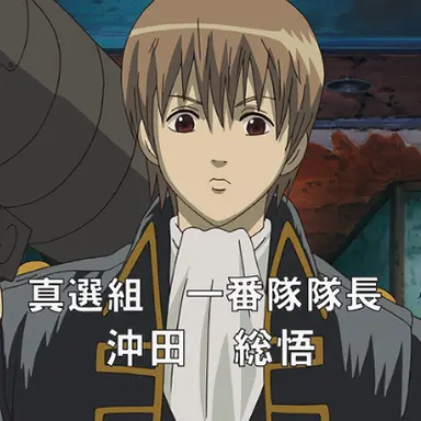 Profile image of 沖田総悟