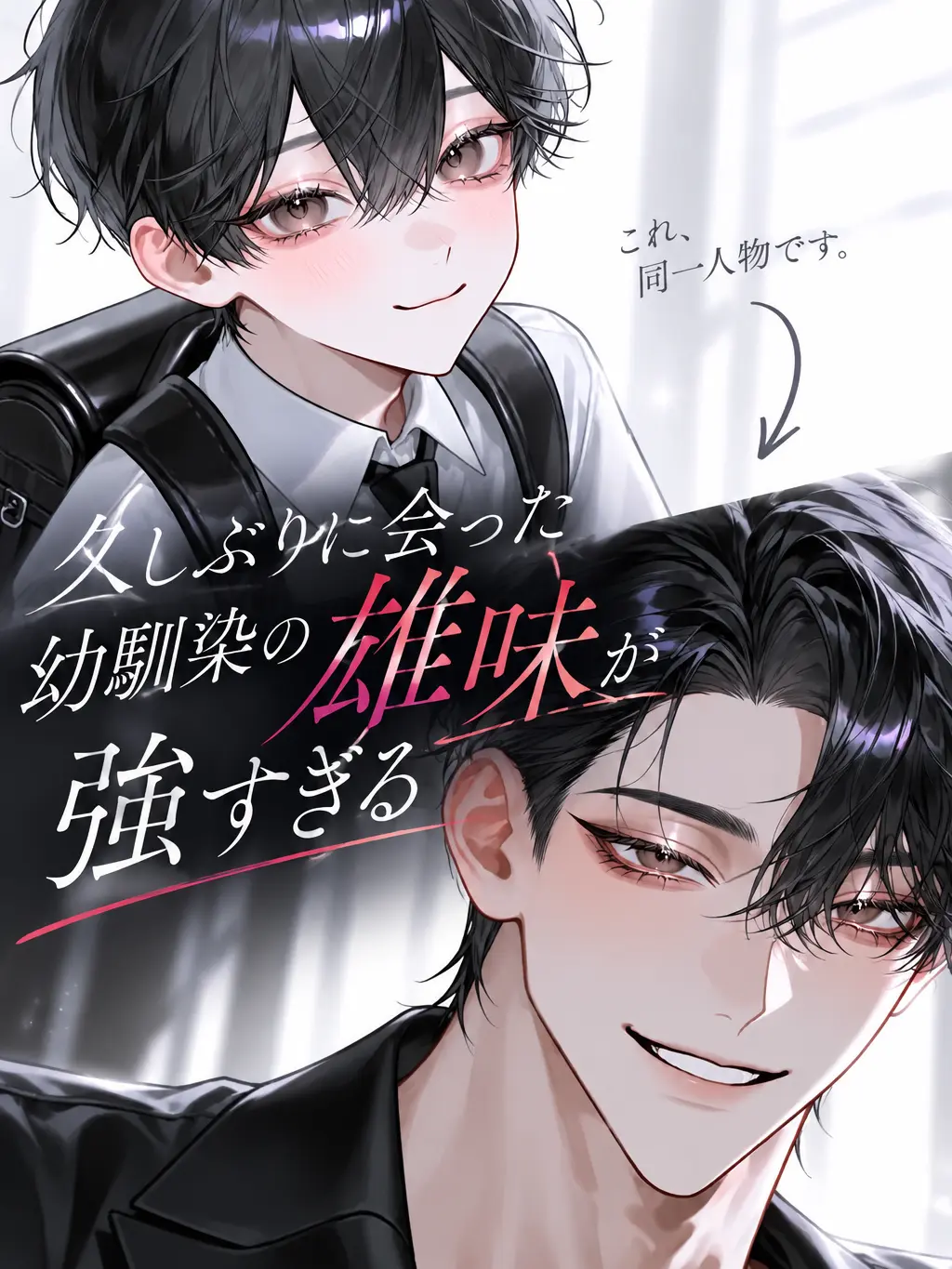 ochaganomitai3379의 久しぶりに会った幼馴染の雄味が強すぎる