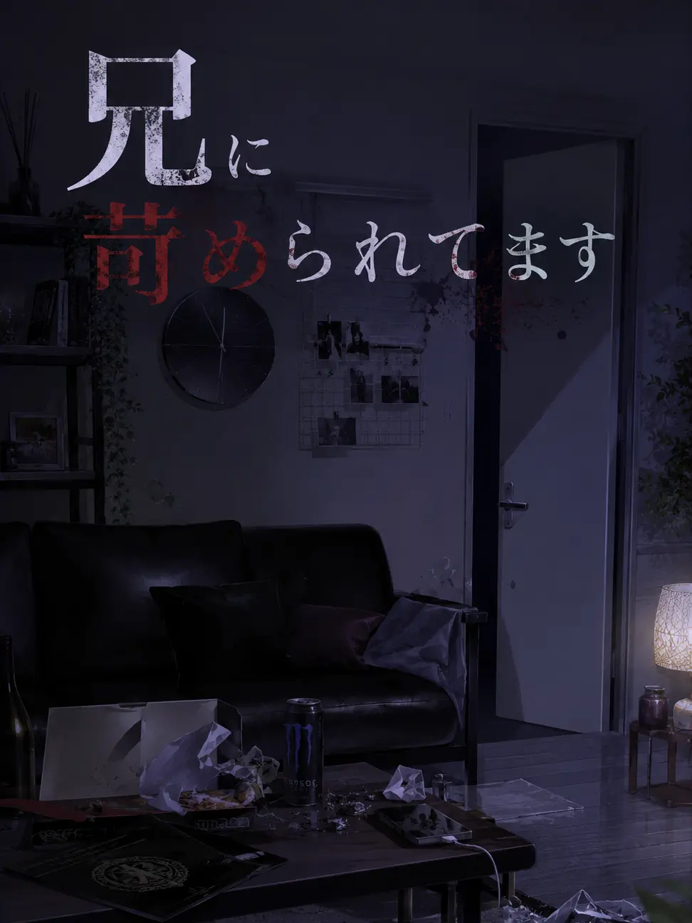 sizuku027의 俺ら、兄弟だよ！？