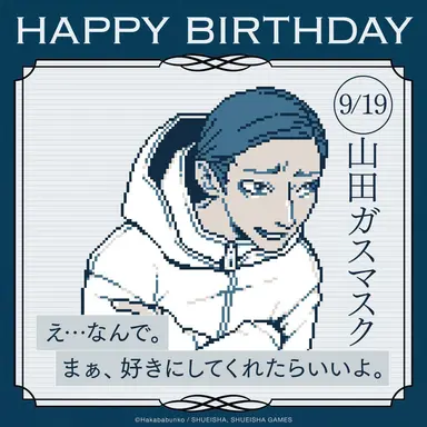 Profile image of 山田ガスマスク