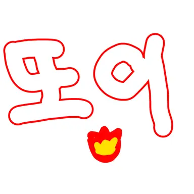 Profile image of 또이