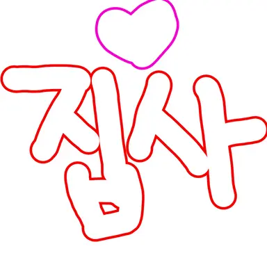 Profile image of 집사