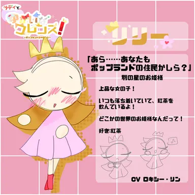 Profile image of リリー