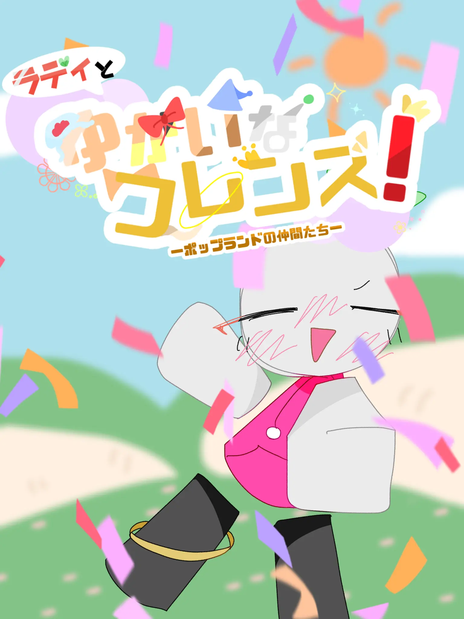 almond_nuts1470의 ラディとゆかいなフレンズ！