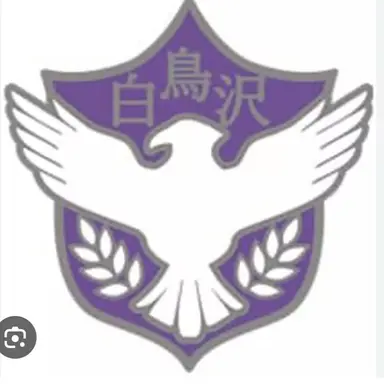 Profile image of 白鳥沢学園