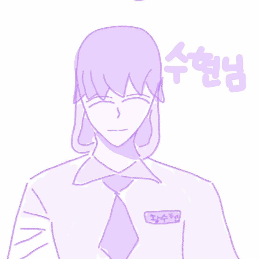 수현님