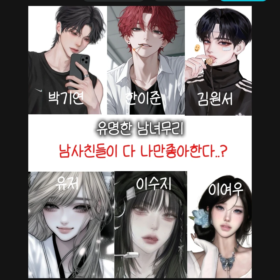 유명한 남녀무리