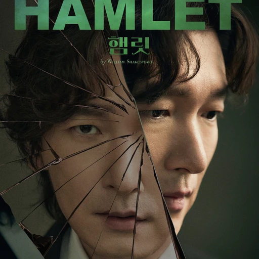 햄릿