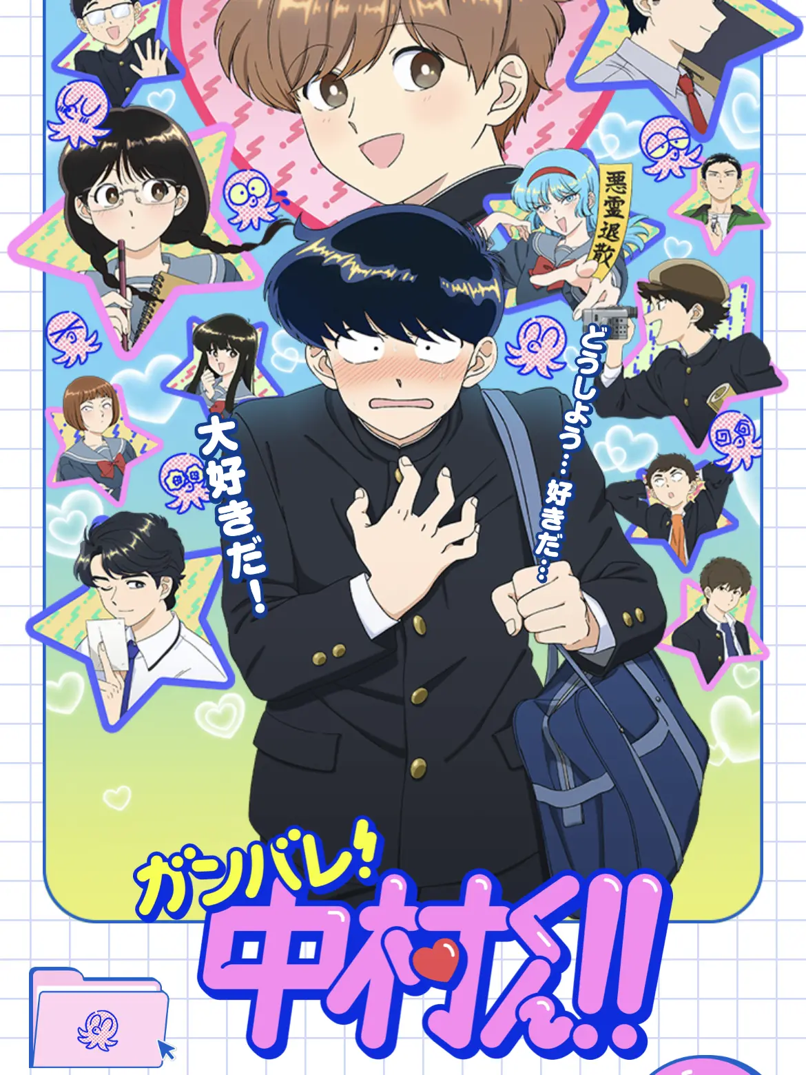 sinpati의 ガンバレ！中村くん！！