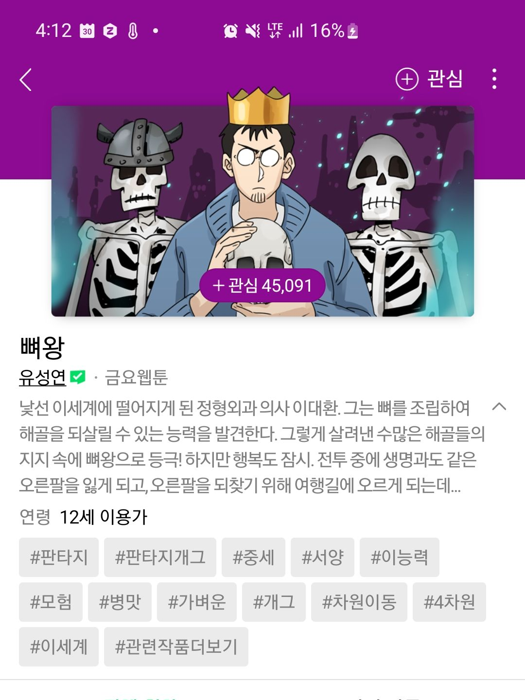 뼈왕 대표 이미지