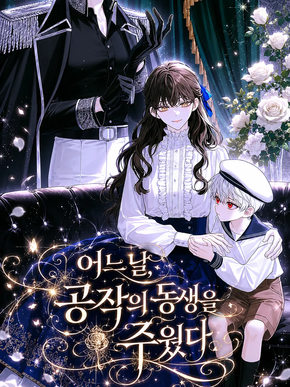 Bambee211701의 어느날, 공작의 동생을 주웠다