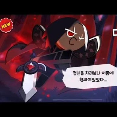 다크초코쿠키