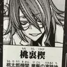 Profile image of 桃裏 楔