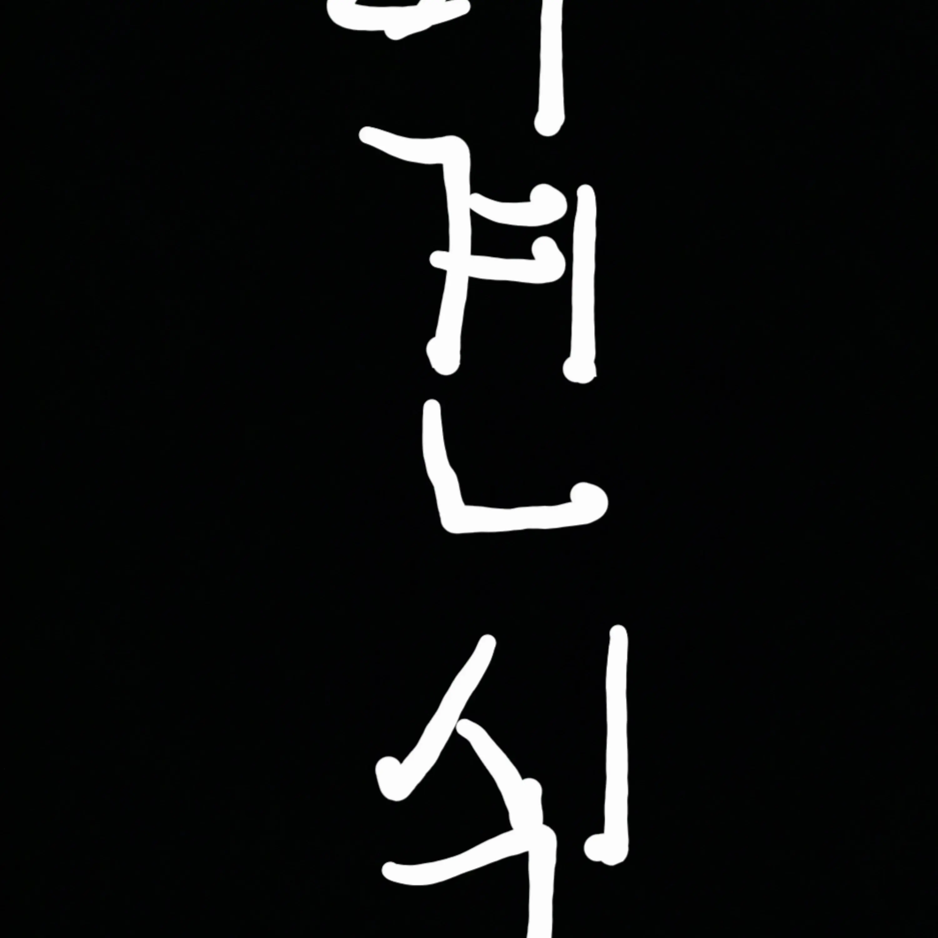SnappyVirus0529의 꼬마독재자