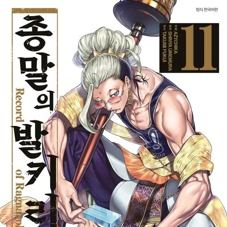 종말의 발키리 대표 이미지