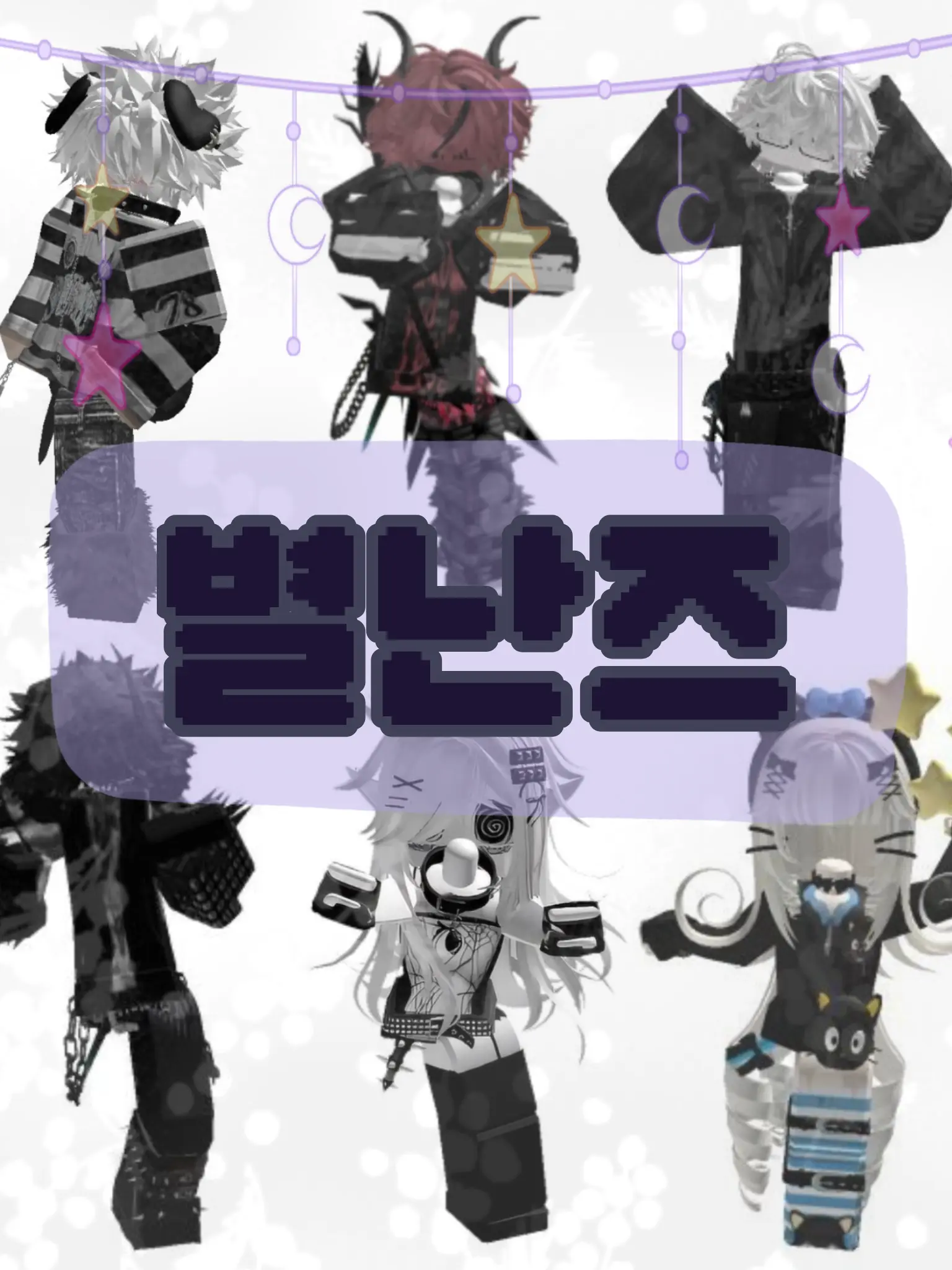 Addict_의 애들이 너무 괴짜 같은 별난즈