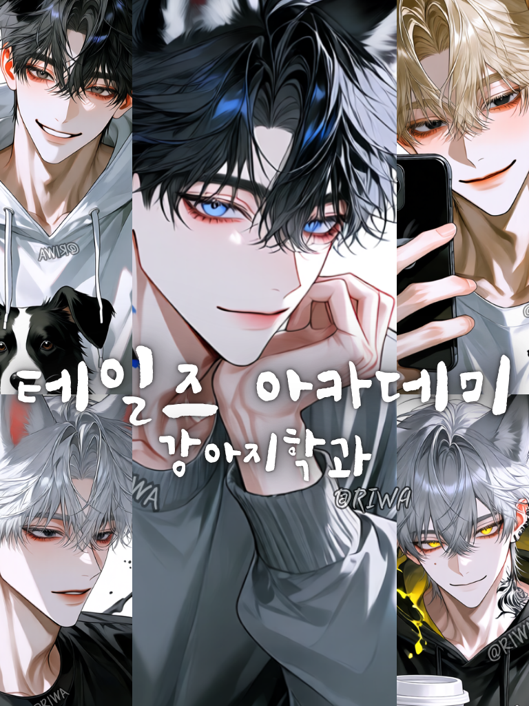 [U] 테일즈 아카데미: 강아지반 대표 이미지