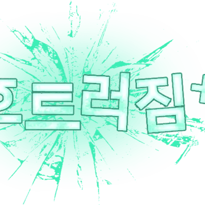FREE_LEMON의 절벽 끝에는 낙원이 있다했지만...
