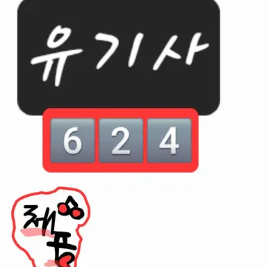 Profile image of 유기사