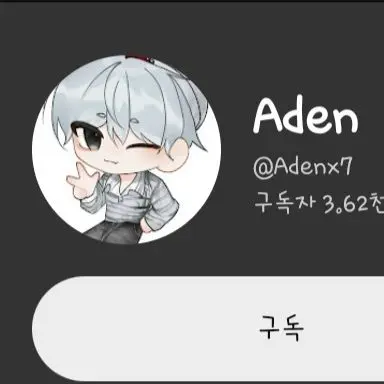 Profile image of 아덴