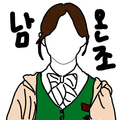 Profile image of 남온조