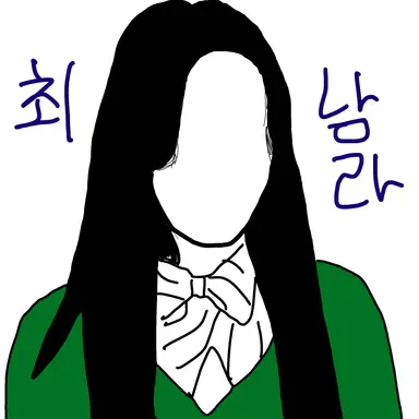 Profile image of 최남라