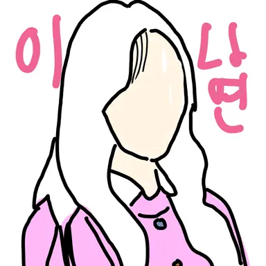 Profile image of 이나연