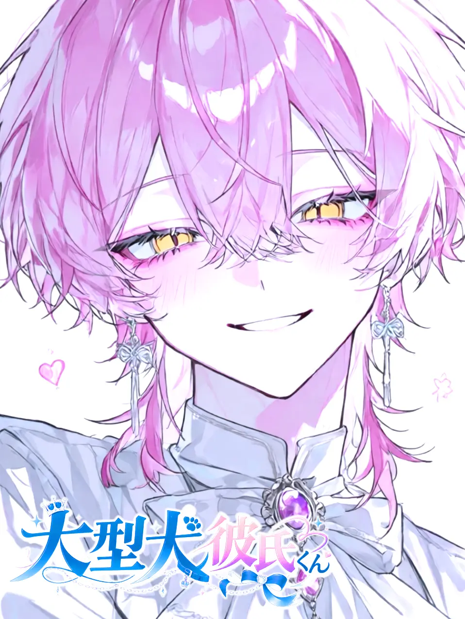 t-fuom102의 大型犬彼氏くん
