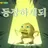 등장하게되