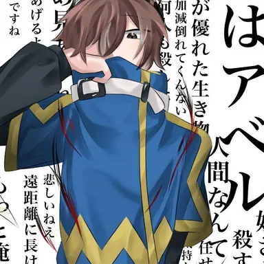 Profile image of アベル