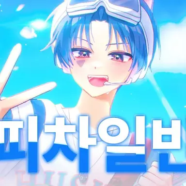 Profile image of 당찬