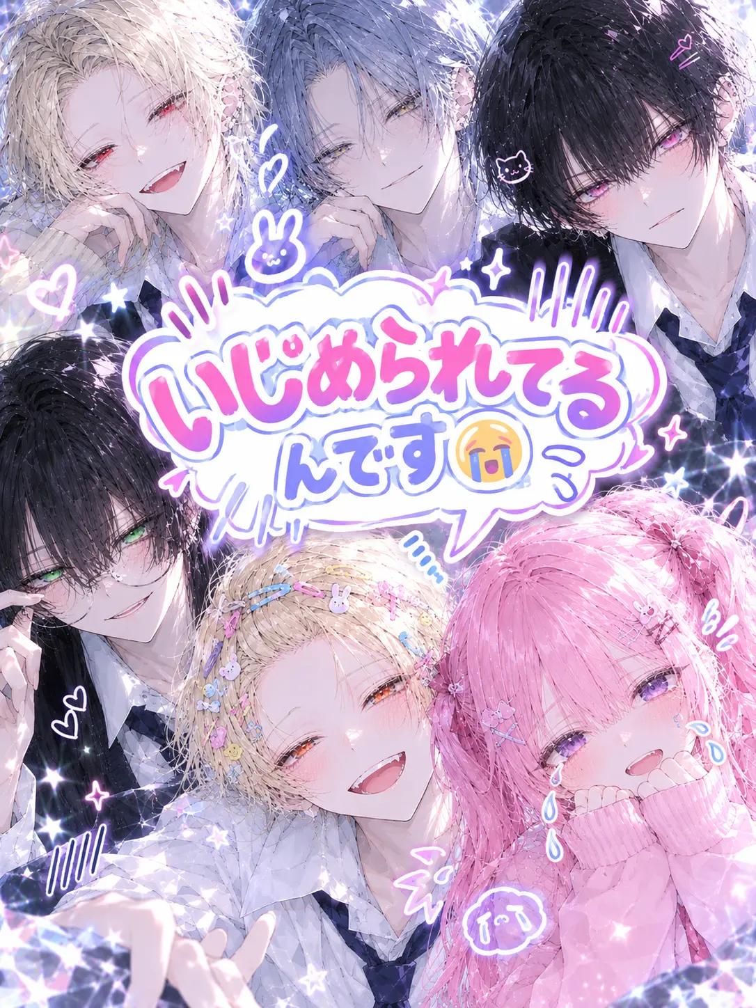 ko_morimori의 虐められてるんです😭