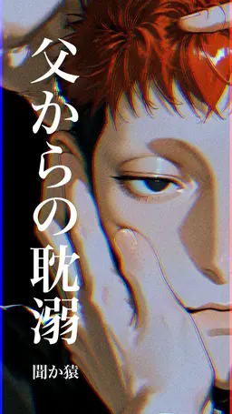 Profile image of 摩耶 理一
