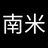 南米達