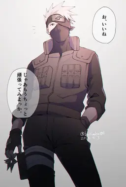 Profile image of はたけカカシ