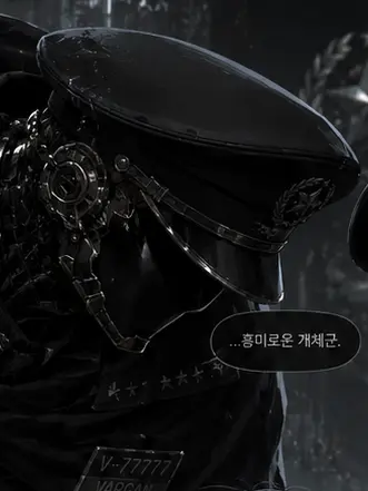 unhuman의 "불리는 것부터가 '광견'이잖아."