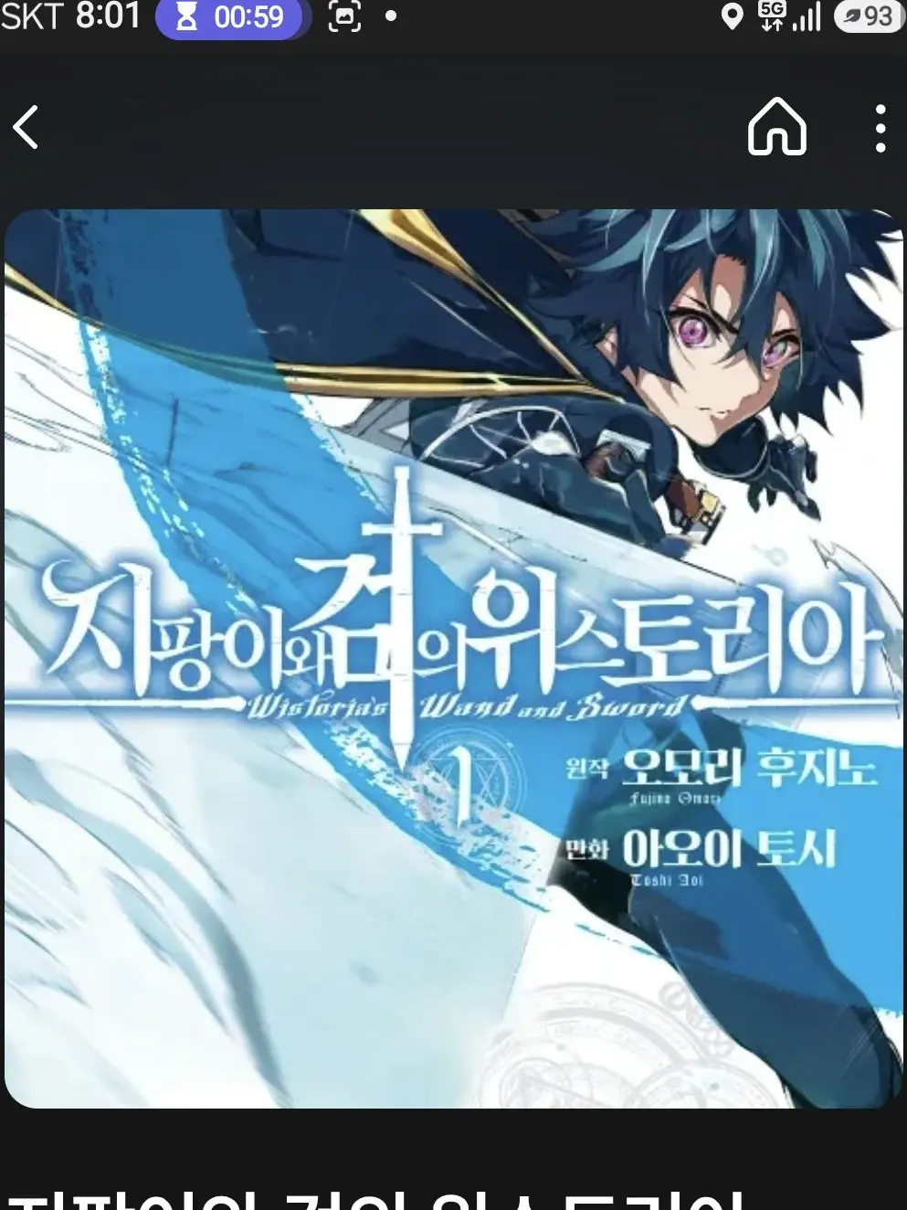ScenicLock3844의 지팡이와 검의 위스토리아
