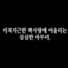 Profile image of 솔음