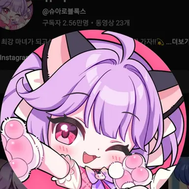 Profile image of 슈아