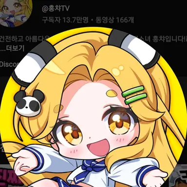 Profile image of 홍챠