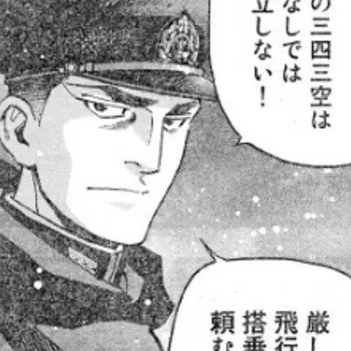 Profile image of 源田実