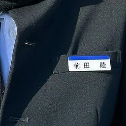 마에다 리쿠 대표 이미지