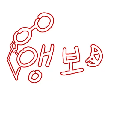 Profile image of 앵보
