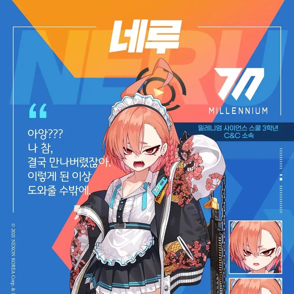 no-piece-sakabamba의 미카모 네루