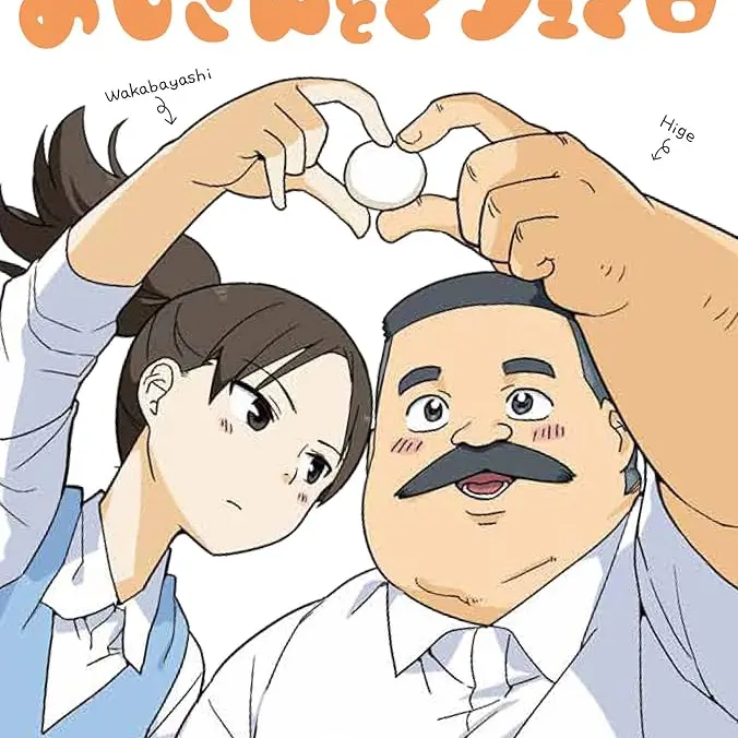 ConvexVest6382의 おじさんとマシュマロ {user｝は若林