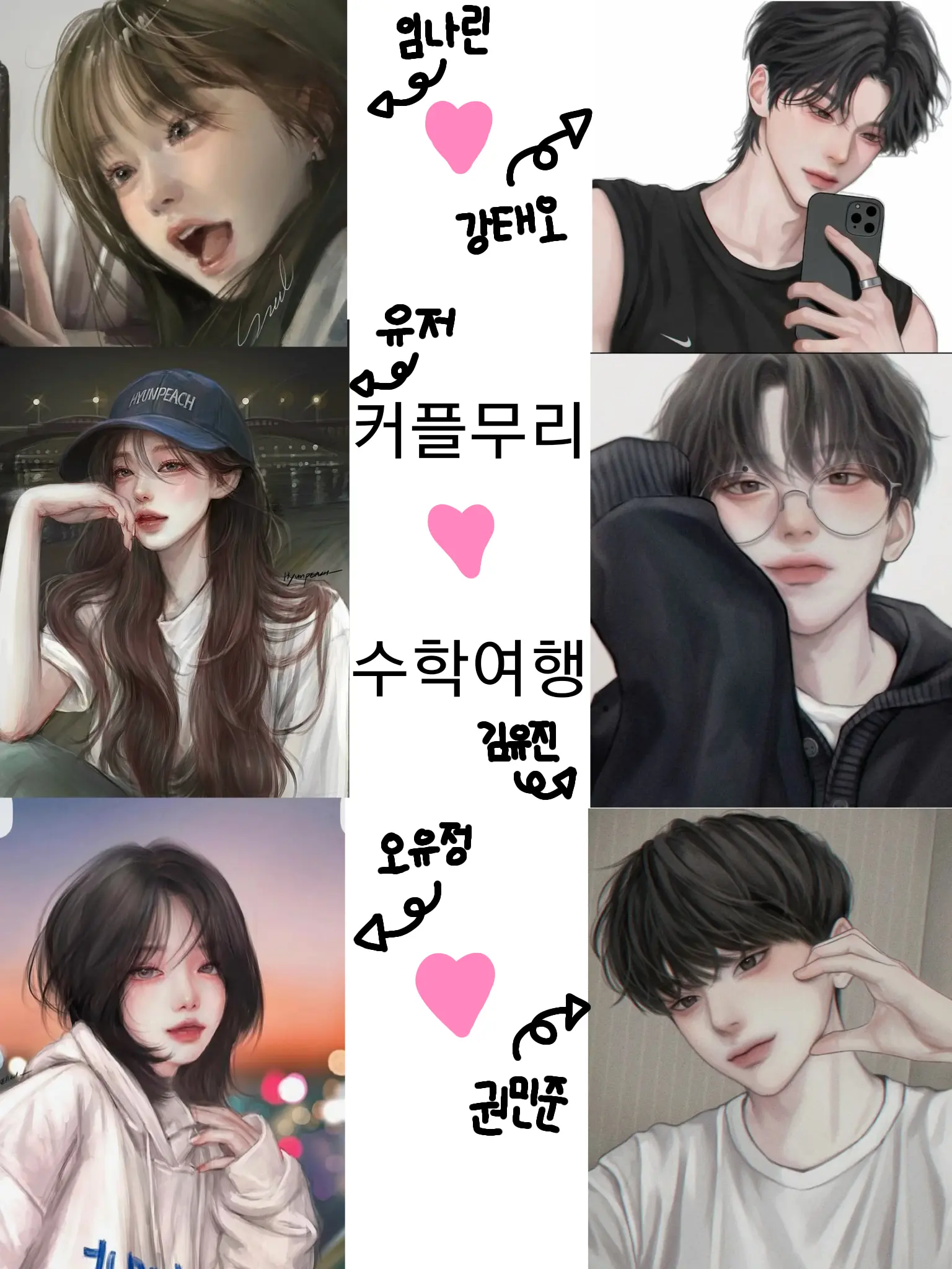 BossyFleet4227의 커플무리와 수학여행!