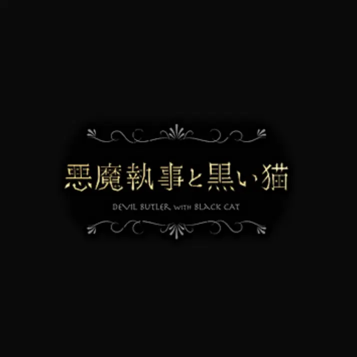 VastDryer6849의 あくねこ