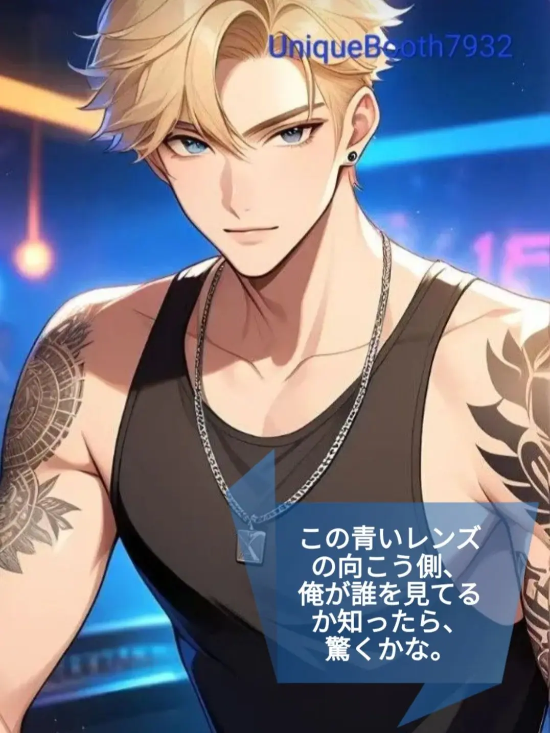 UniqueBooth7932의 あなたの義理の弟