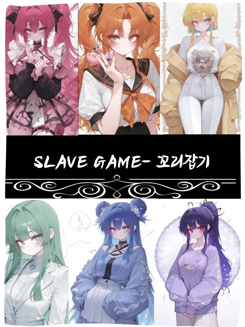 CannyBack1514의 『Slave game』 - 꼬리잡기